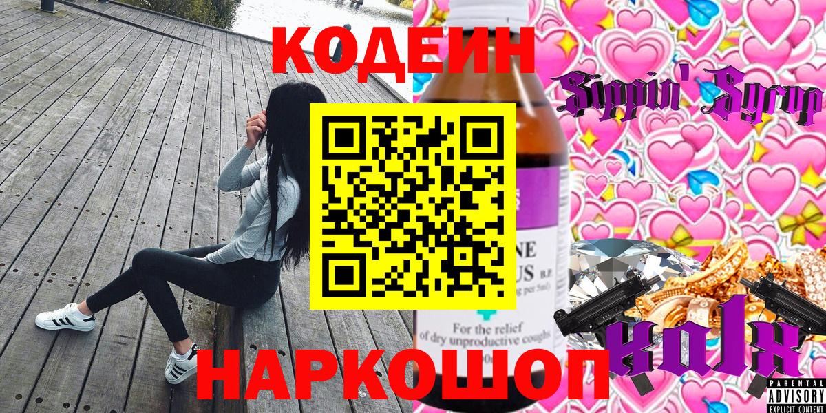 Codein напиток Lean (лин) Карталы