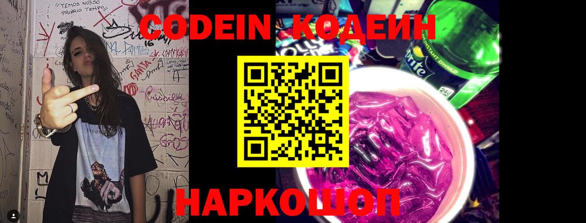 Codein напиток Lean (лин)  Вход с VPN  Карталы  Codein напиток Lean (лин) 